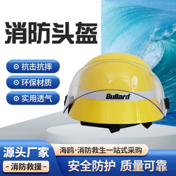 防護頭盔帶面罩